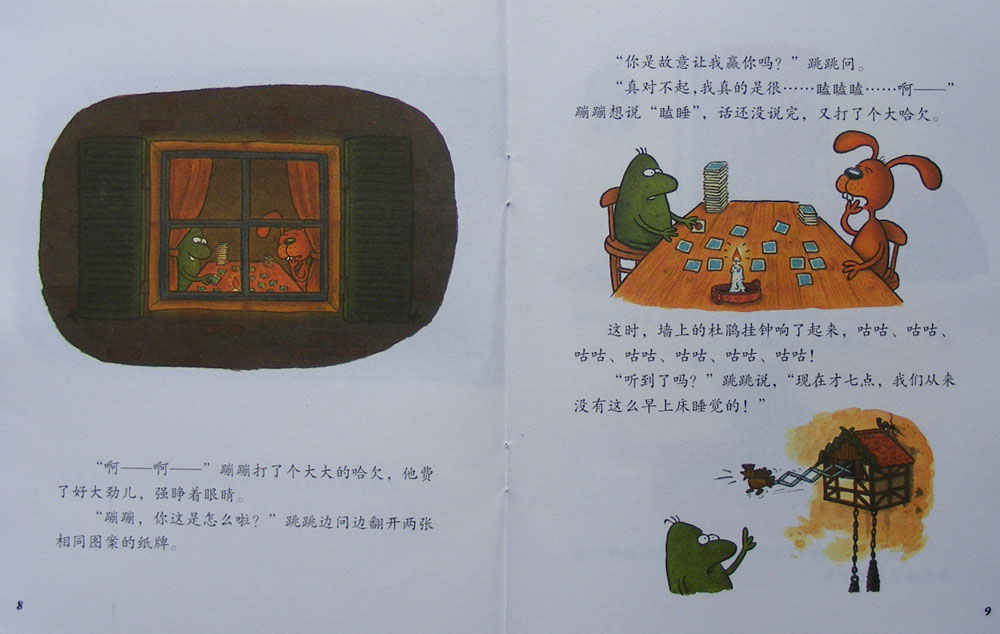 我要去睡觉了，你呢？ (06),绘本,绘本故事,绘本阅读,故事书,童书,图画书,课外阅读